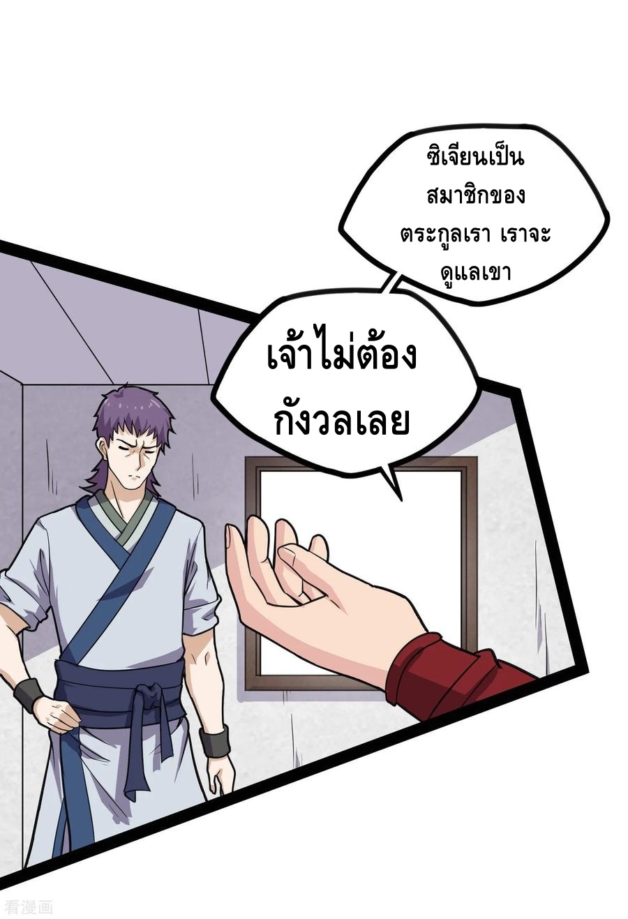 เหยียบย่ำแม่น้ำอมตะ ตอนที่ 67 หน้า 26