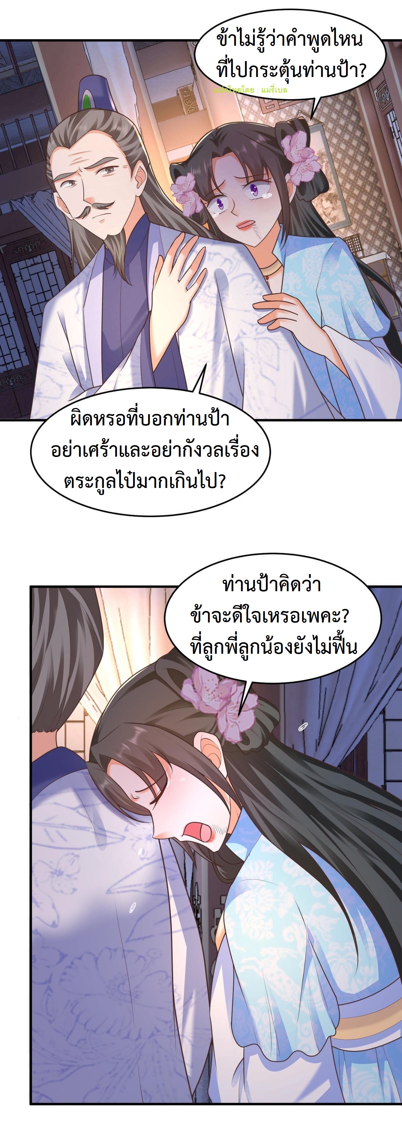 ปีศาจที่ไร้เทียมทานในโลก ตอนที่ 40 หน้า 5