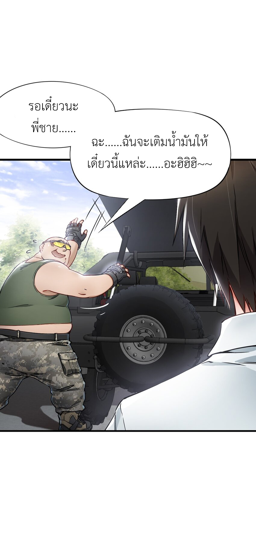 ช่างกล วันสิ้นโลก (Apocalypse Mechanic) ตอนที่ 12 หน้า 8