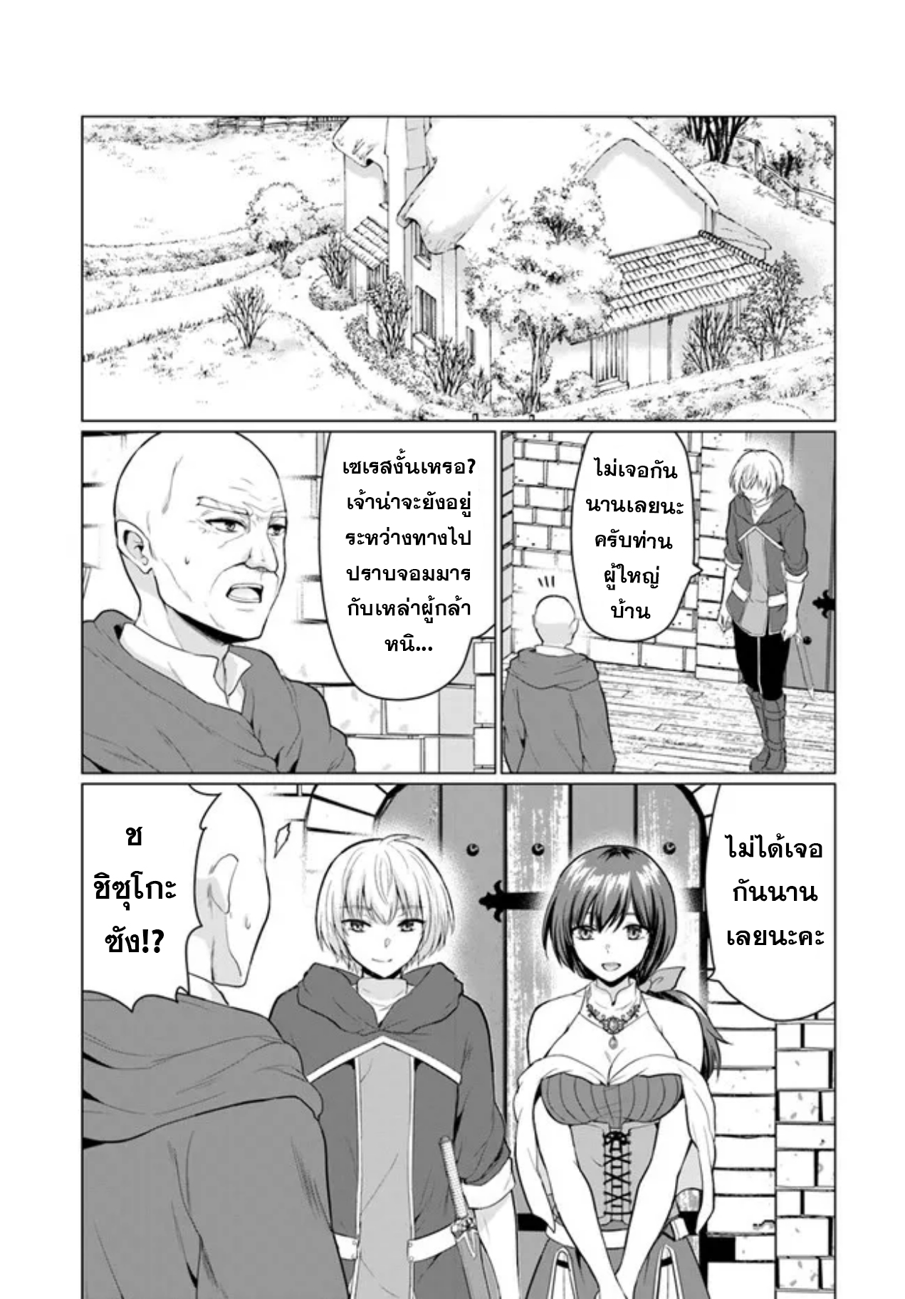 yuusha ni zenbu ubawareta ore wa yuusha no hahaoya to party wo kumimashita! เพื่อนสนิทคิดไม่ซื่อผมเลย ยม. มัน (มังงะ) ตอนที่ 6 หน้า 3