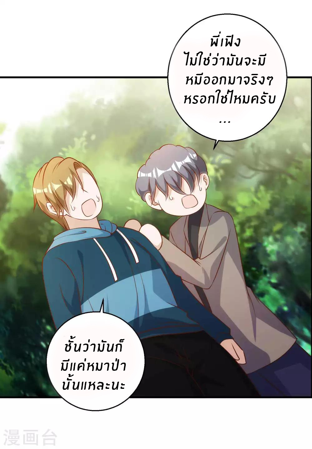 God Fisherman ตอนที่ 60 หน้า 32