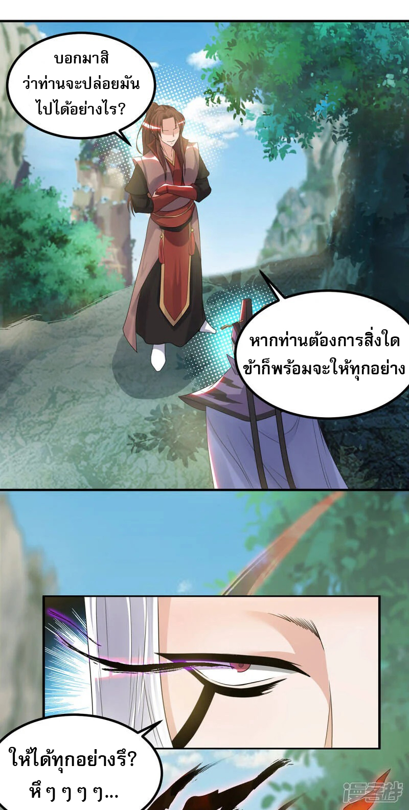 Reversal of god king จอมราชันย์ผงาดโลกันต์ ตอนที่ 8 หน้า 27