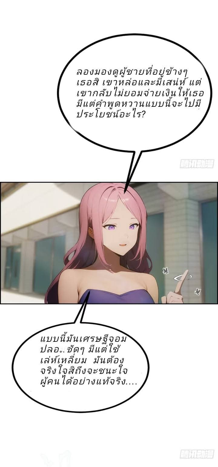 ฉันโต้กลับสาสๆด้วยระบบหมาเลยสุดเทพ ตอนที่ 4 หน้า 6