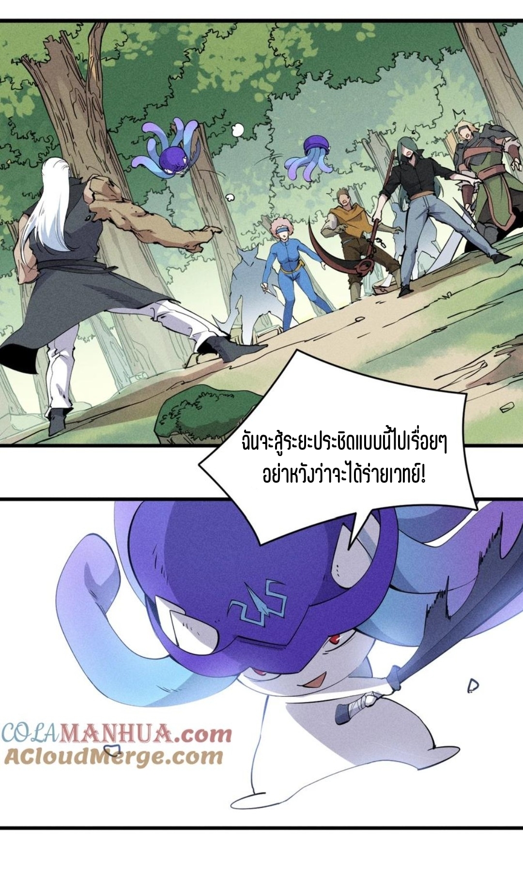 แม้ตัวละครเป็นแมงกะพรุนแต่ฉันก็ยังเทพอยู่ดี [ชนต้นฉบับ] ตอนที่ 77 หน้า 8