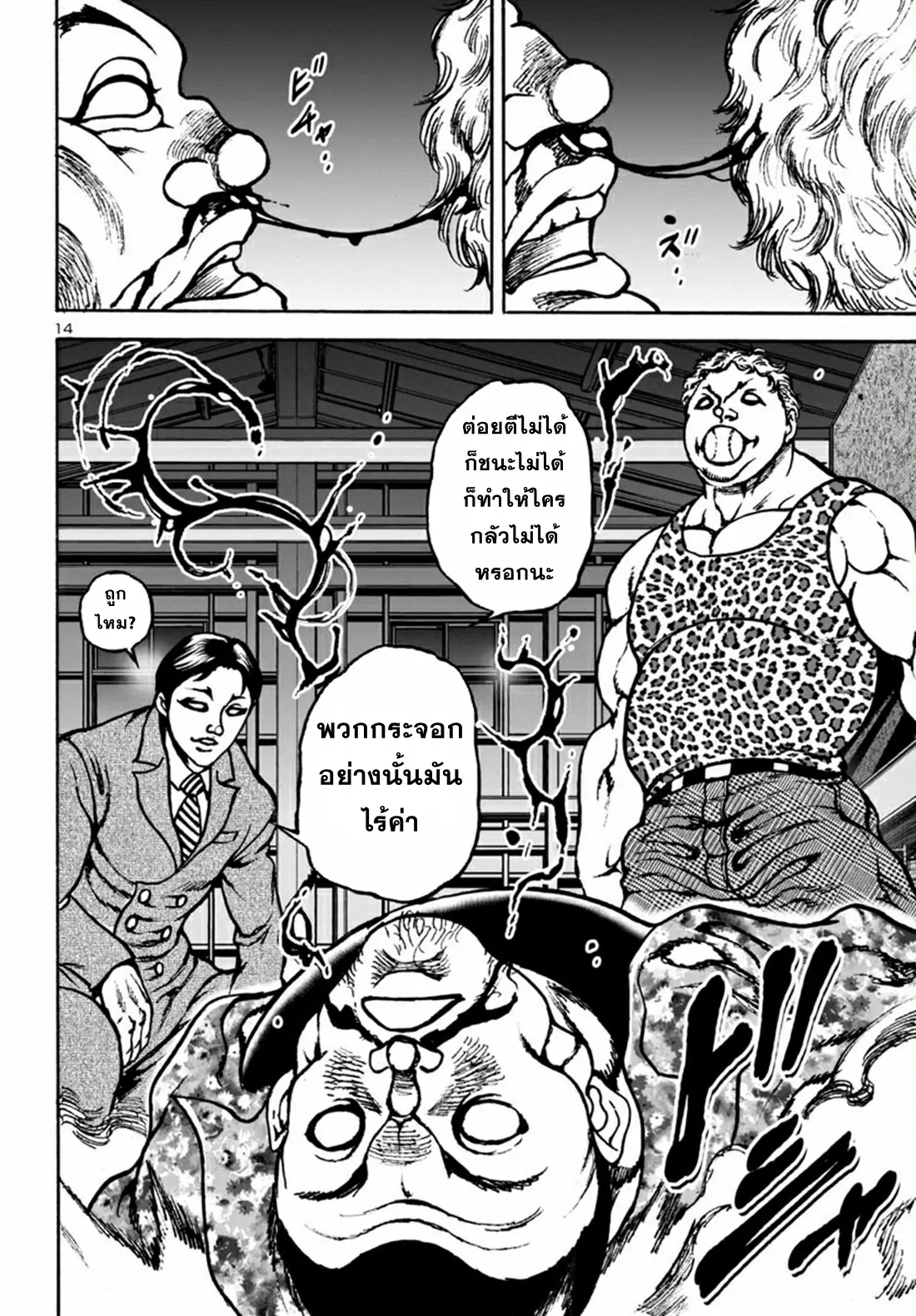 Baki Gaiden: Hana no Chiharu ตอนที่ 7 หน้า 15