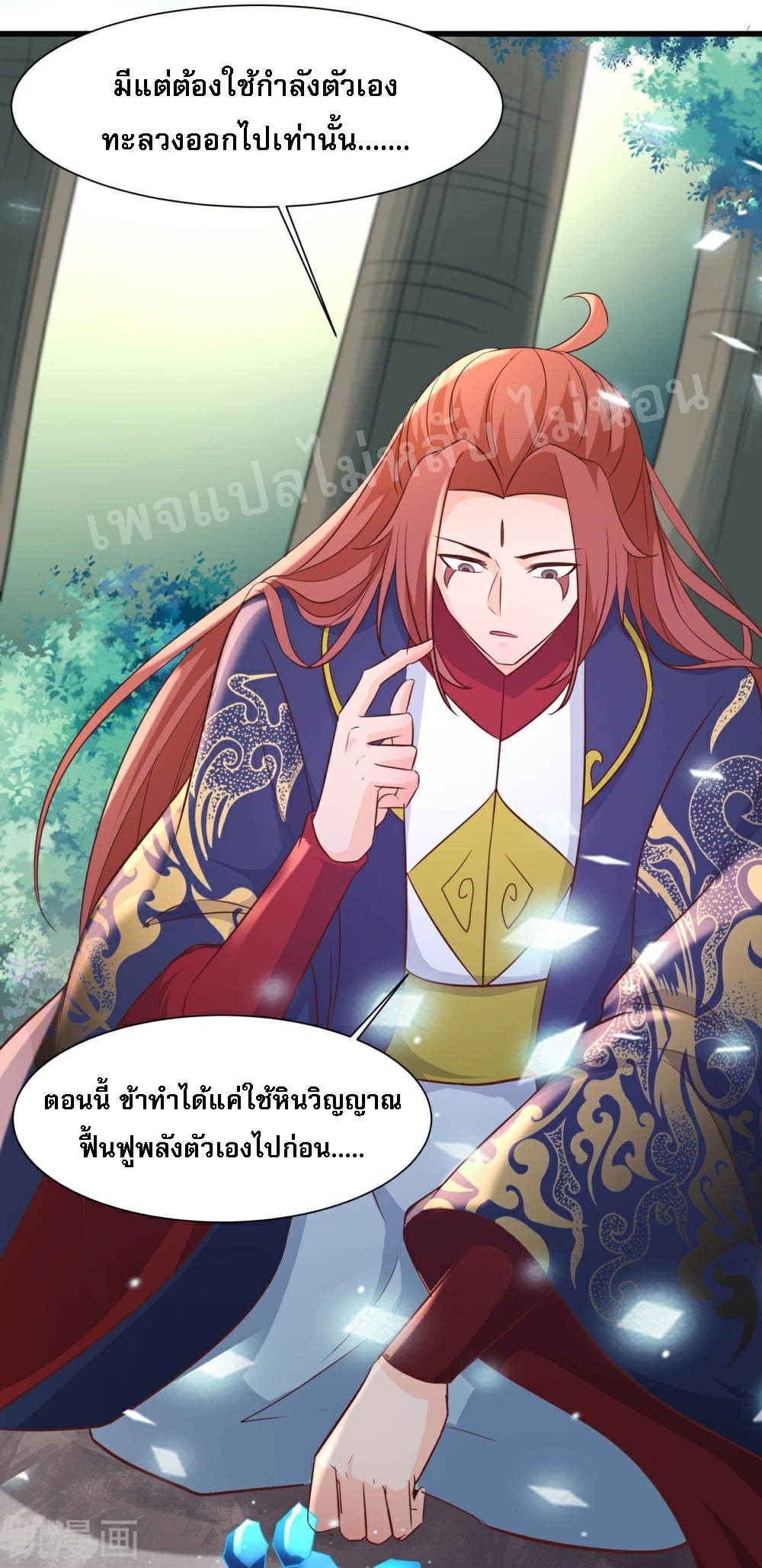 ฮาเร็มของข้ามีแต่ลูกศิษย์หญิงทั้งนั้น ตอนที่ 30 หน้า 16