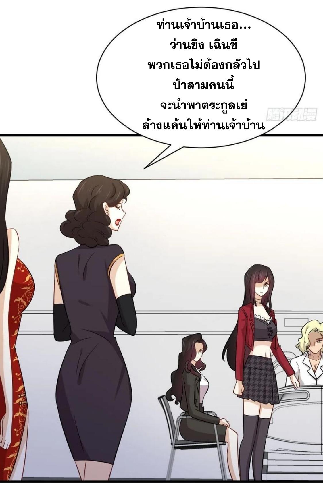 Immortal Swordsman in The Reverse World ข้าเซียนกระบี่ไม่เกาะสตรี ตอนที่ 153 หน้า 7