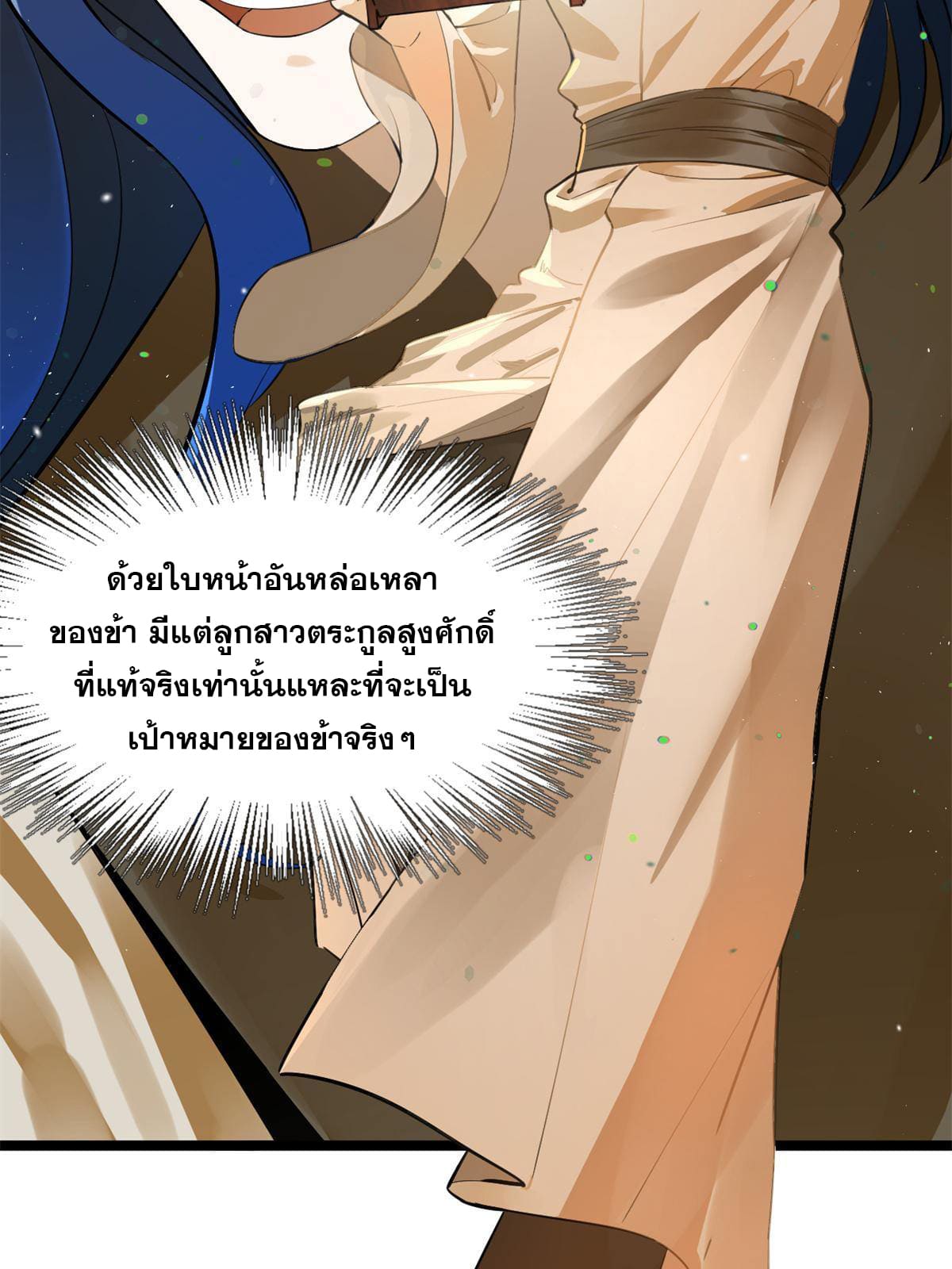 ลูกเขยที่แกร่งสุดในปฐพี (ทันจีน) ตอนที่ 2 หน้า 83