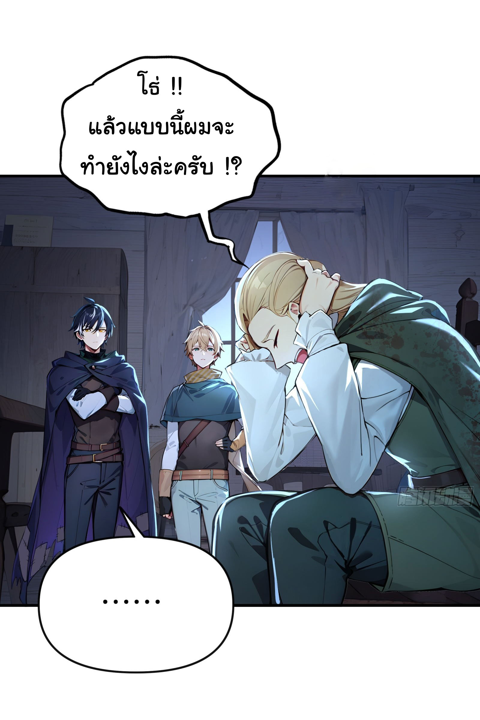 ภัยพิบัติวันหายนะ ตอนที่ 6 หน้า 53