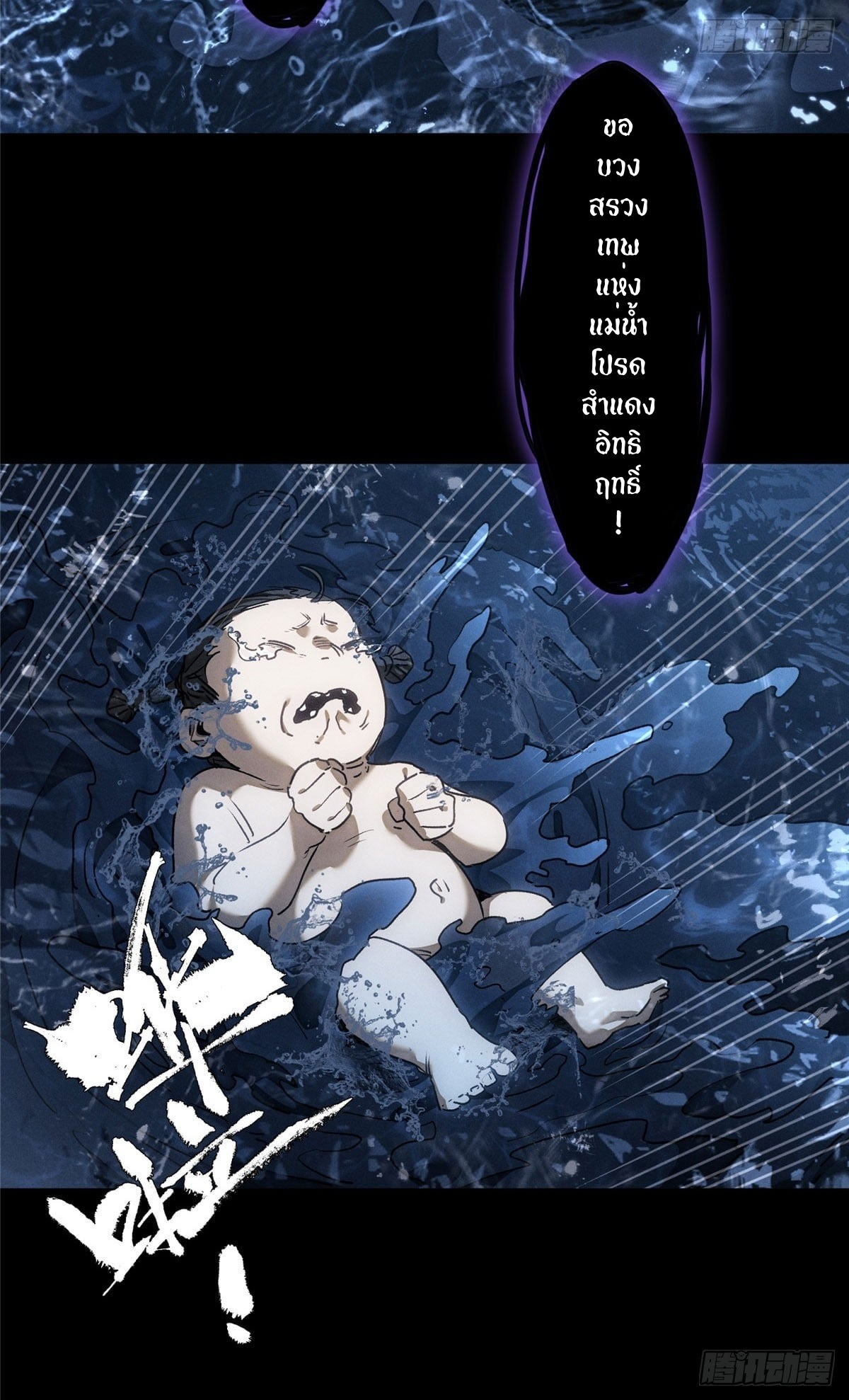 Dao of the Bizarre Immortal เซียนมรรคพิกล คนวิปลาส ตอนที่ 66 หน้า 16