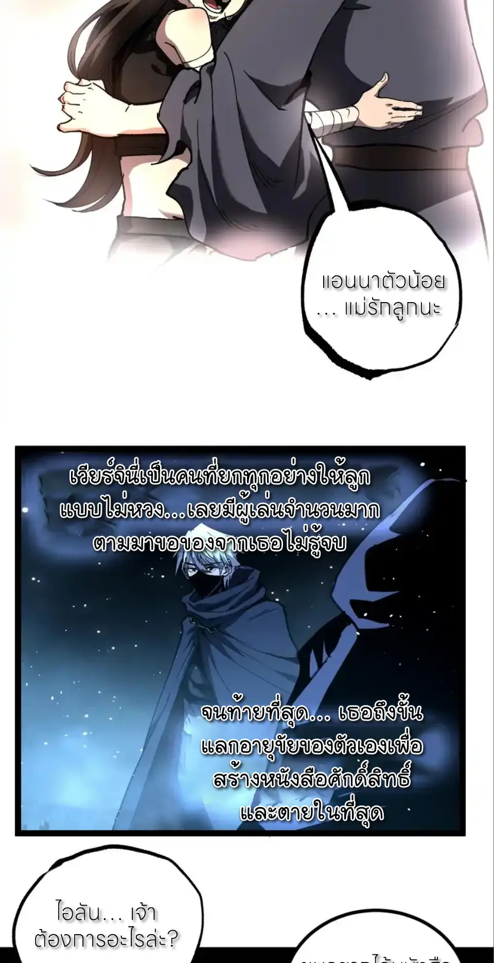 ราชานักฆ่าแห่งโลกเสมือน🗡️ ตอนที่ 71 หน้า 5