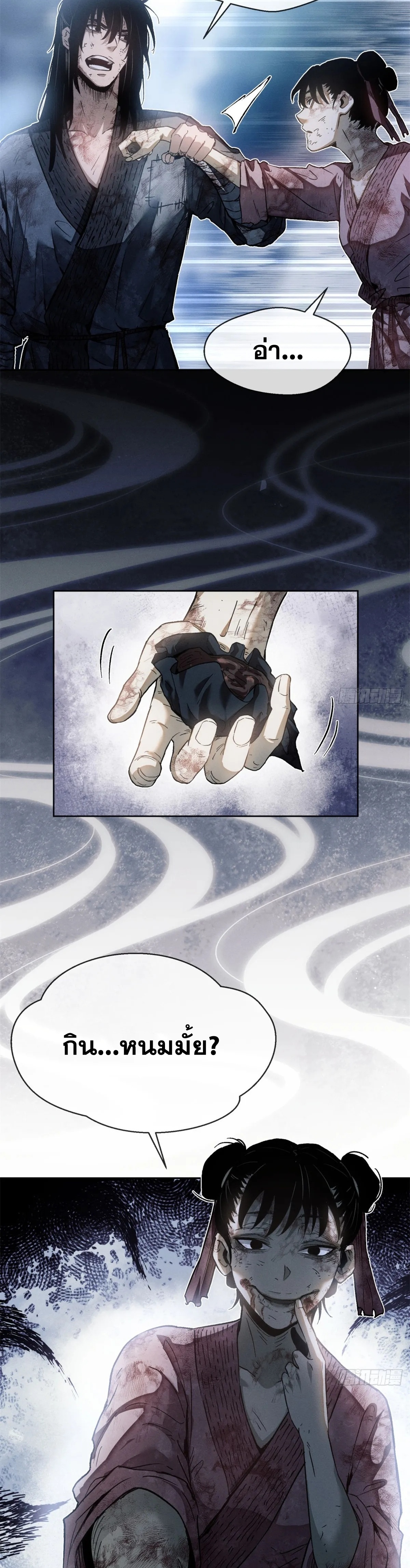 Dao of the Bizarre Immortal เซียนมรรคพิกล คนวิปลาส ตอนที่ 1 หน้า 24