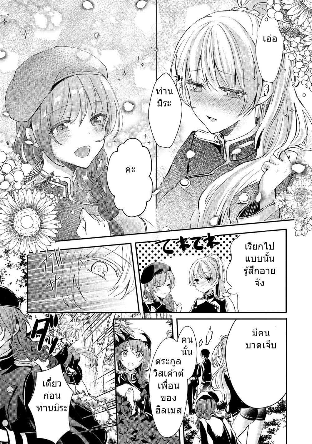 Oujo Denka wa Oikari no you desu ตอนที่ 9 หน้า 13