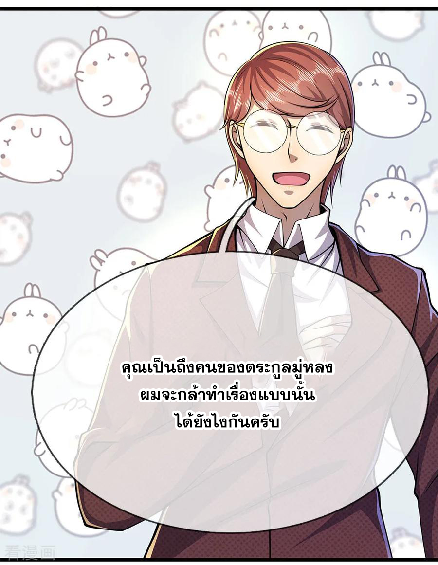 มหาเทพเซียนหมอ ตอนที่ 173 หน้า 22