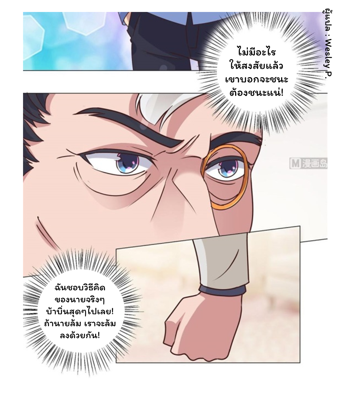 ระบบพระเจ้า ตอนที่ 74 หน้า 16