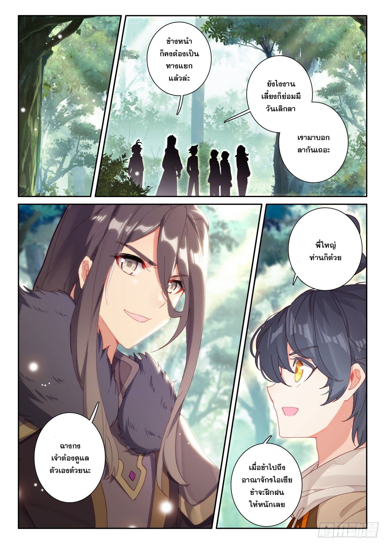 Child of light บุตรแห่งแสง ตอนที่ 39 หน้า 9