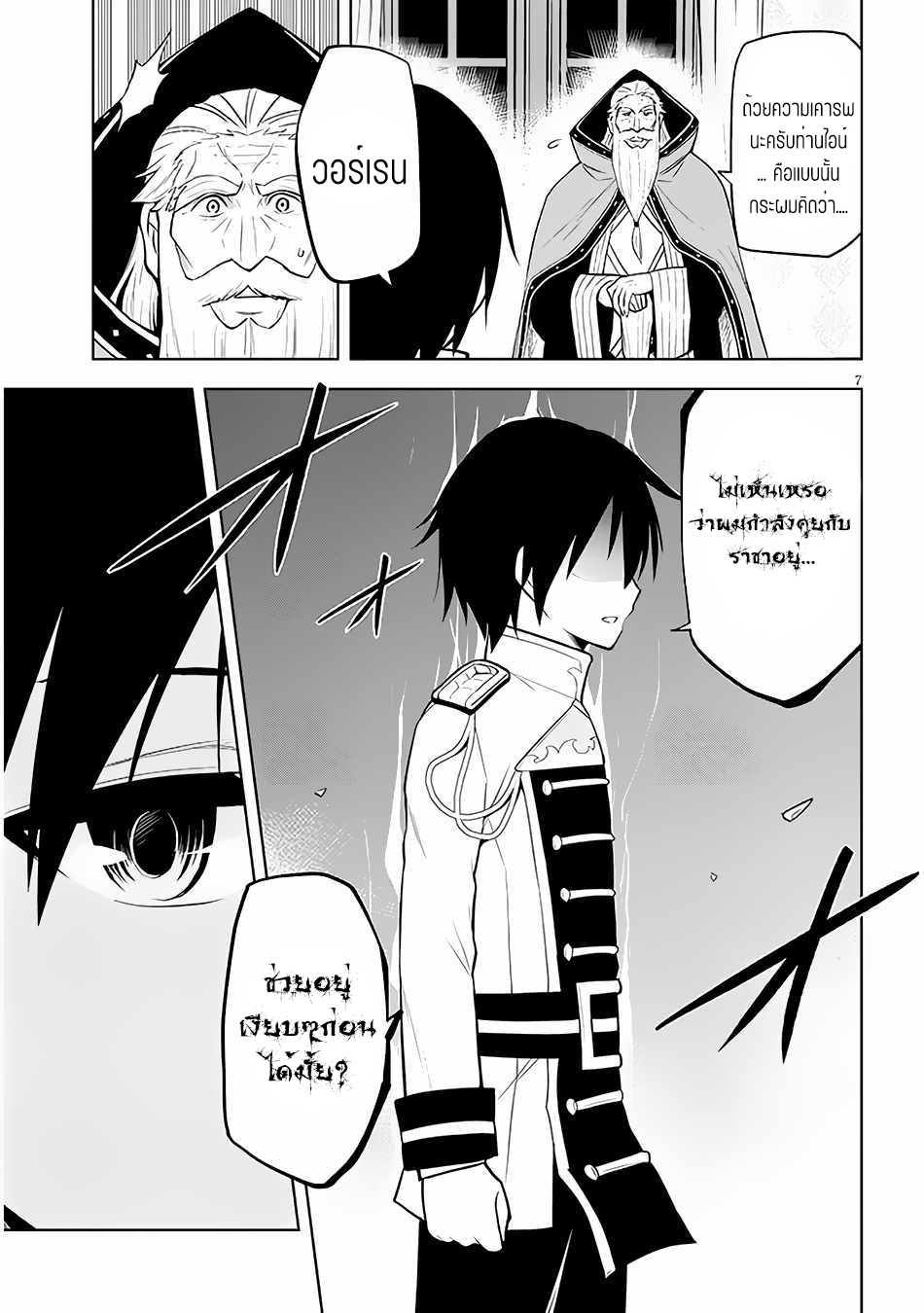 ผมจะกลืนกินหินเวทย์และกลายเป็นผู้ที่แข็งแกร่งที่สุด ตอนที่ 43 หน้า 7