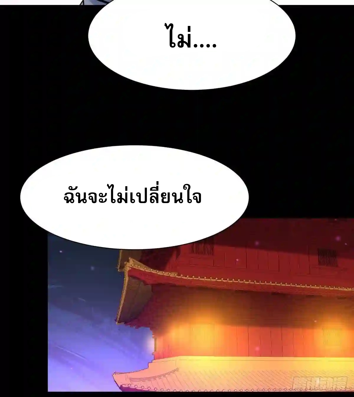 Rebirth City Deity - การเกิดใหม่ของเทพเซียนแห่งนคร ตอนที่ 10 หน้า 15