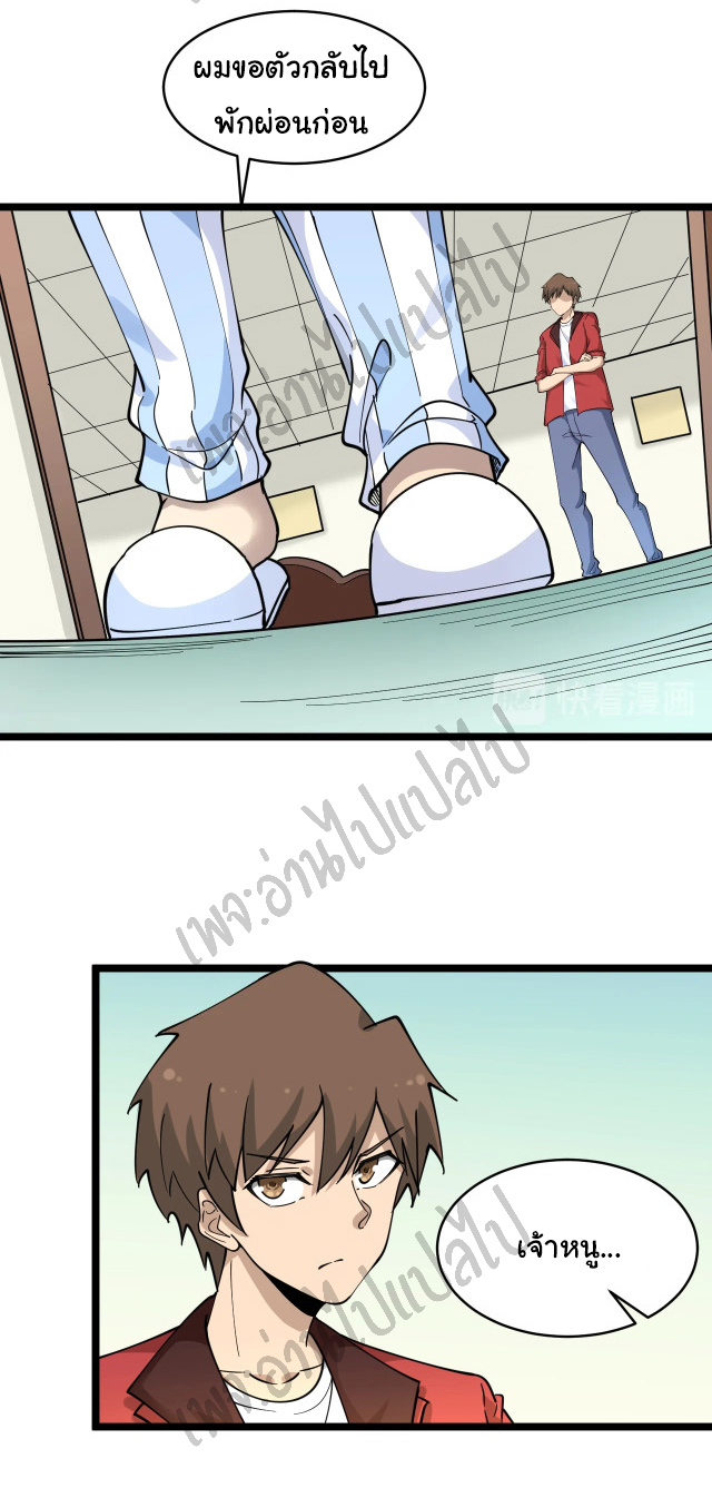 Sanjie Taobao Store ระบบร้านค้าเทพเจ้า ตอนที่ 96 หน้า 21