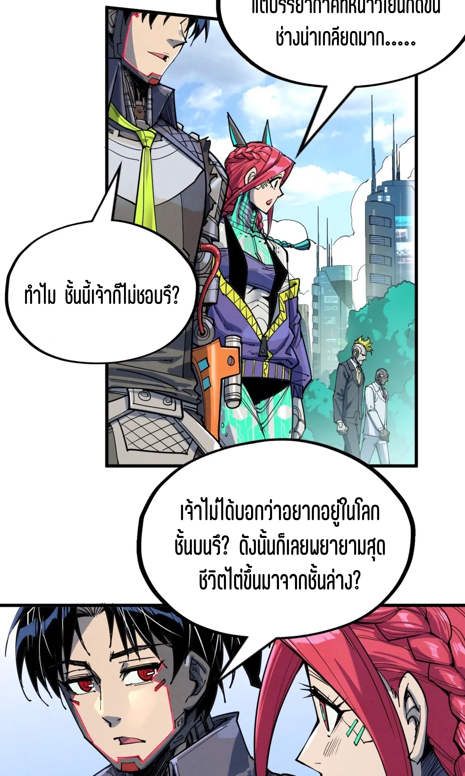 มหาเทพนิรันดร์กาล ตอนที่ 252 หน้า 35