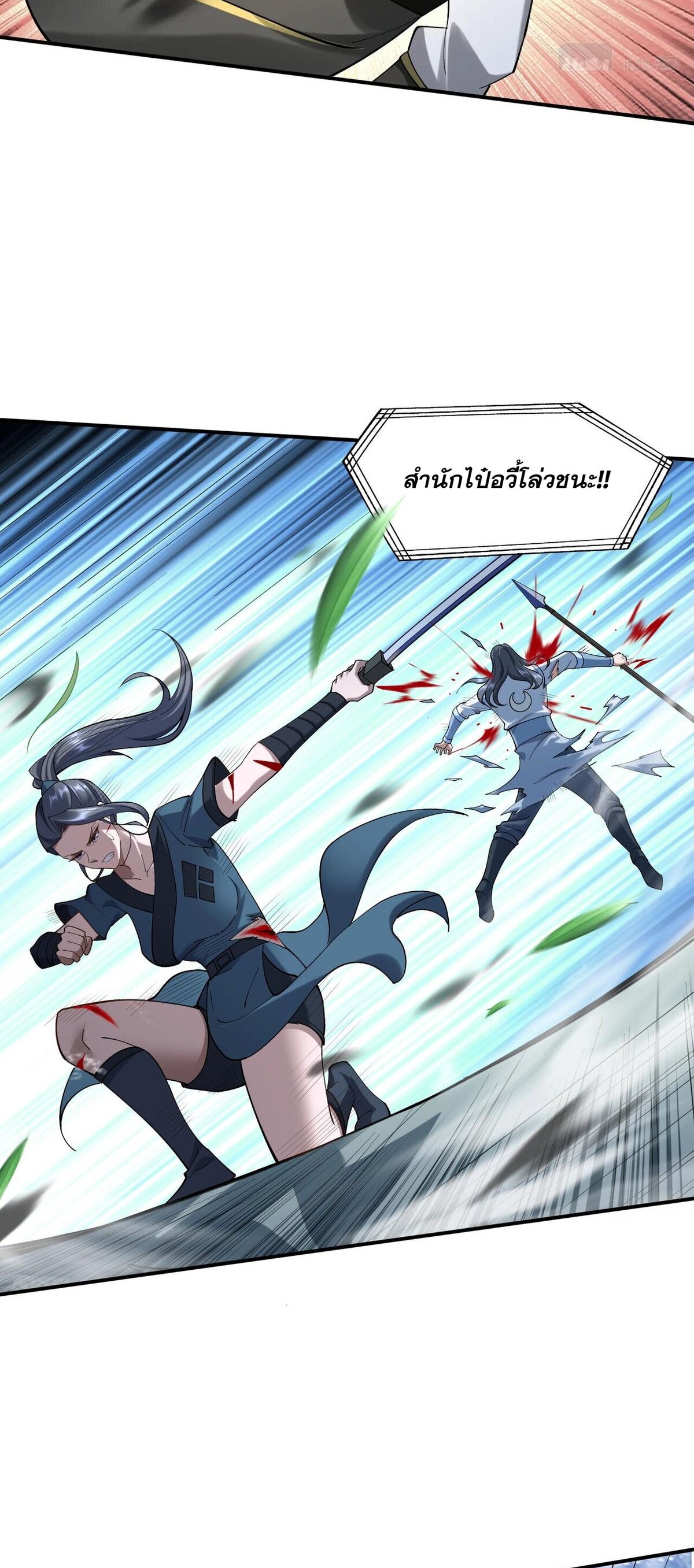 Starting with the Transmigration เกิดใหม่ในต่างโลกกับระบบคำสาปมรณะ (ชนจีน) ตอนที่ 34 หน้า 34