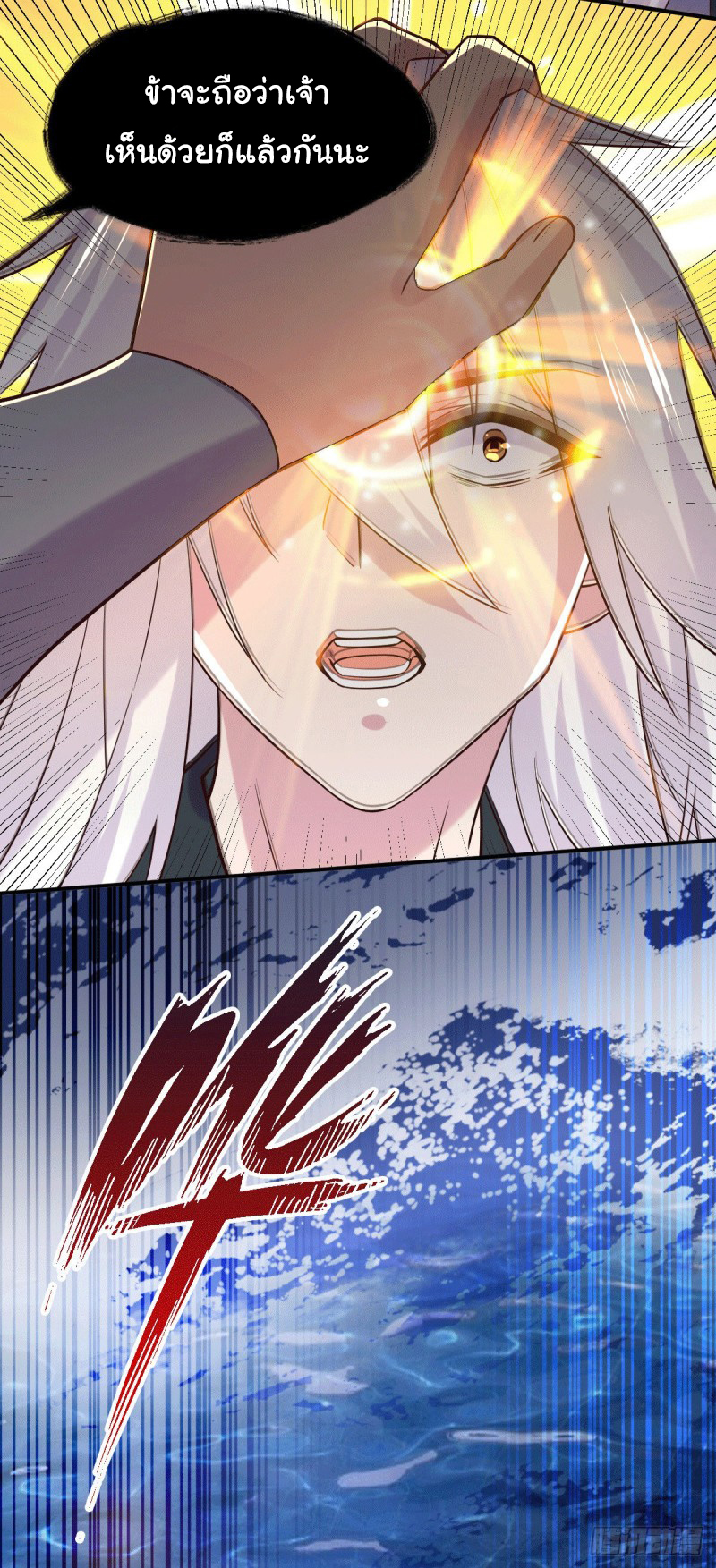 เซียนร้อยรักเขยนี้ขอบ่มเซียนให้พ่อตา-Immortal Husband on The Earth ตอนที่ 54 หน้า 11