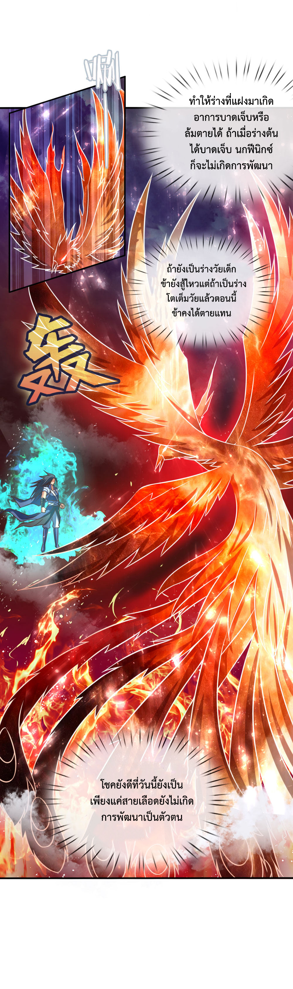 การกลับมาของเทพทำลายล้าง ตอนที่ 95 หน้า 2