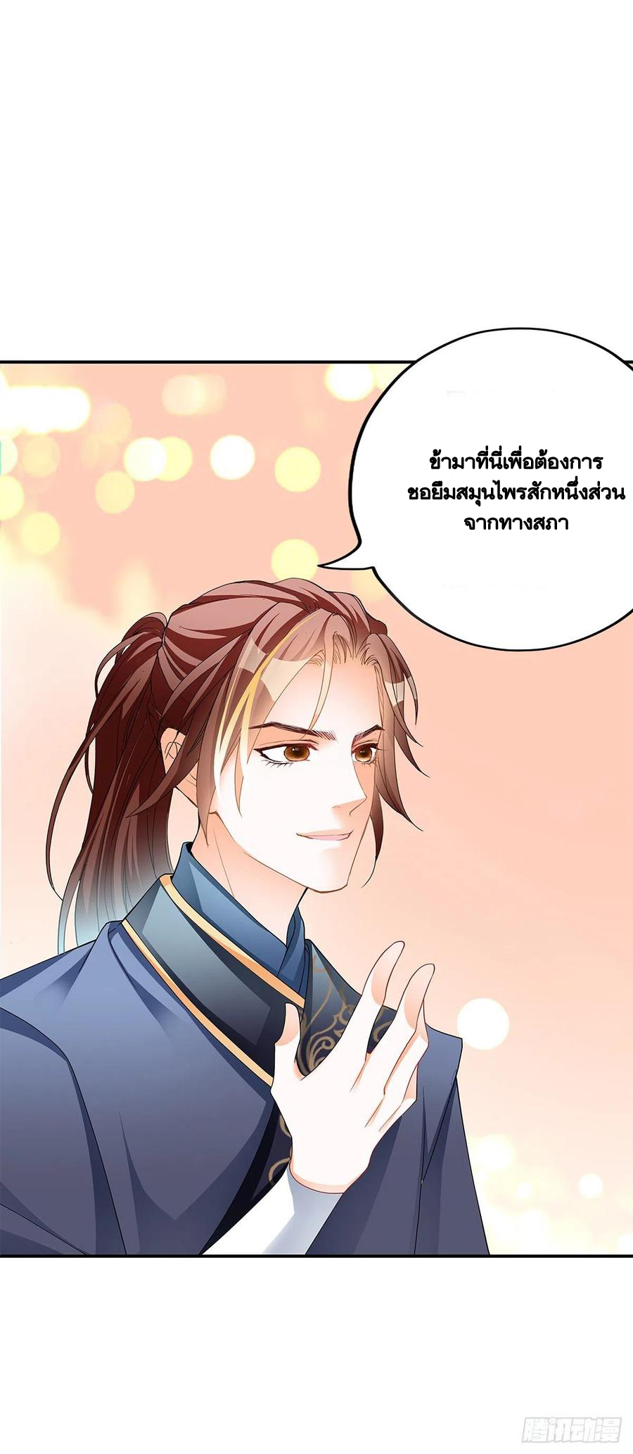 Nine Stars Overlord Body ตอนที่ 19 หน้า 20