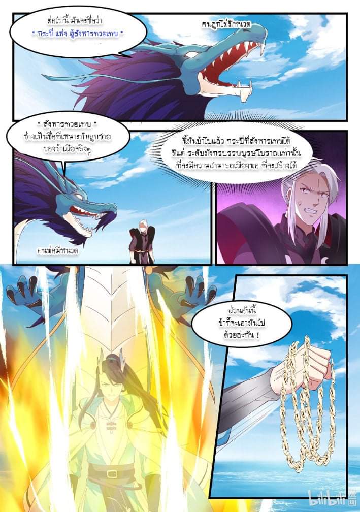 dragon throne ตอนที่ 72 หน้า 23