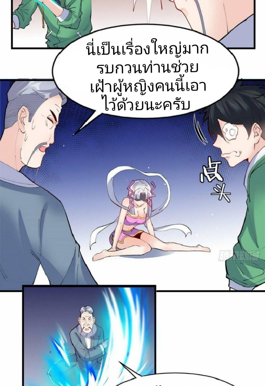 อยู่ดีดีผมก็เป็นลูกเขยราชามังกร ตอนที่ 20 หน้า 20