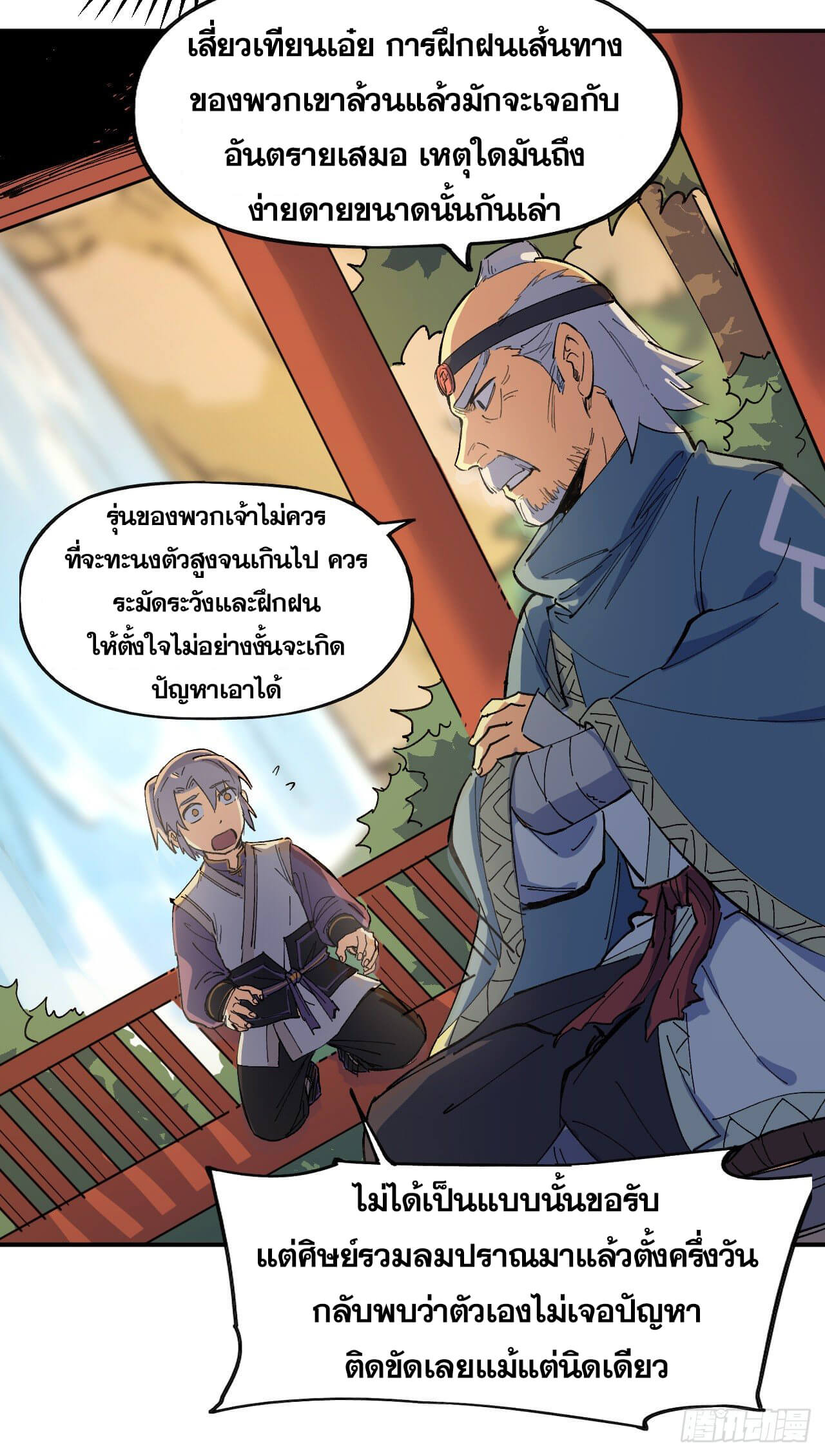 ตูข้านี่แหละเทพ (ทันจีน) ตอนที่ 5 หน้า 38