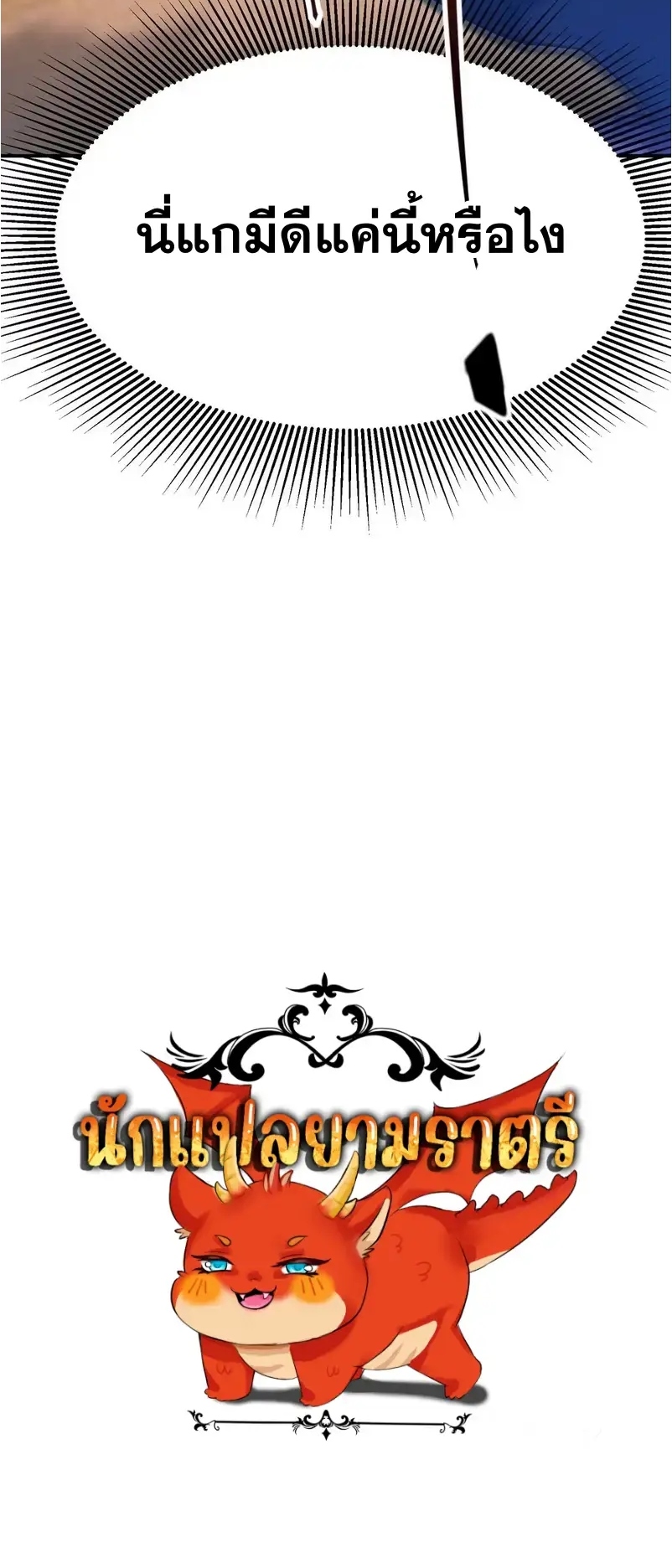 การเกิดใหม่ของจ้าวแห่งสัตว์อสูร ตอนที่ 4 หน้า 42