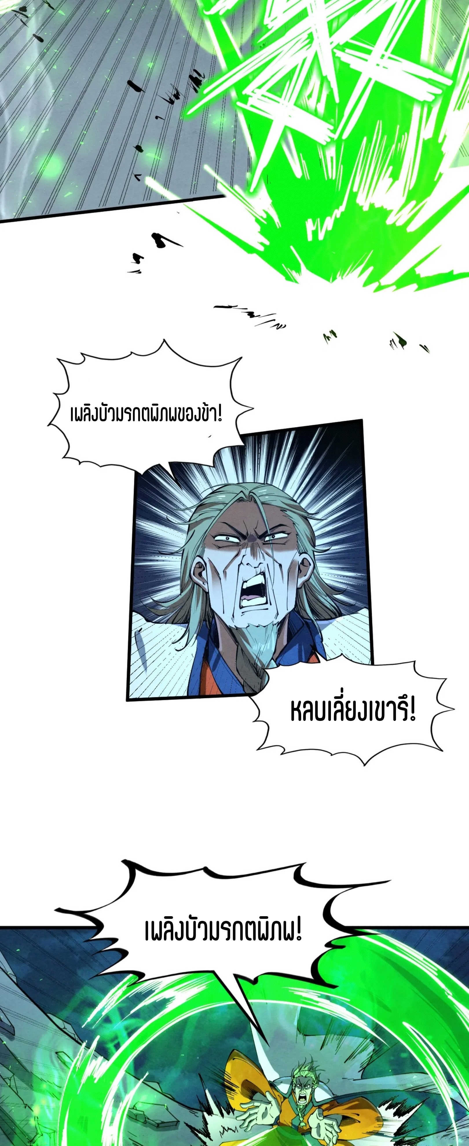 มหาเทพนิรันดร์กาล ตอนที่ 109 หน้า 9