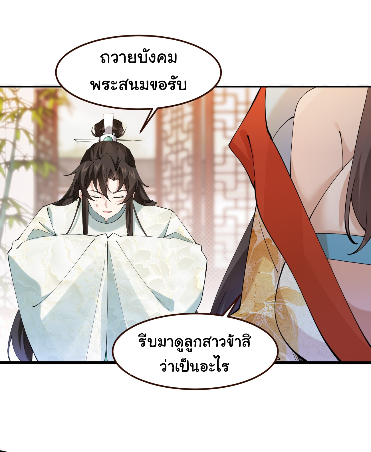 ต่างภพอลเวง ตอนที่ 17 หน้า 2