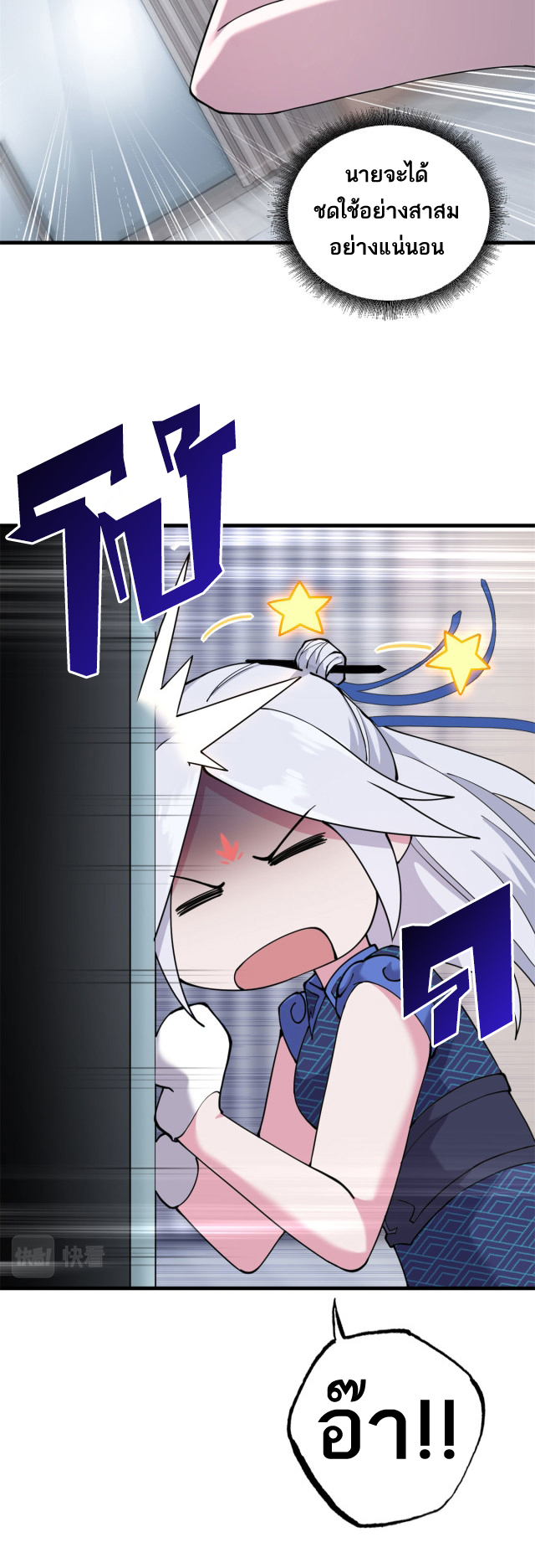 โคตรเทพร้านสัตว์อสูร ตอนที่ 69 หน้า 7