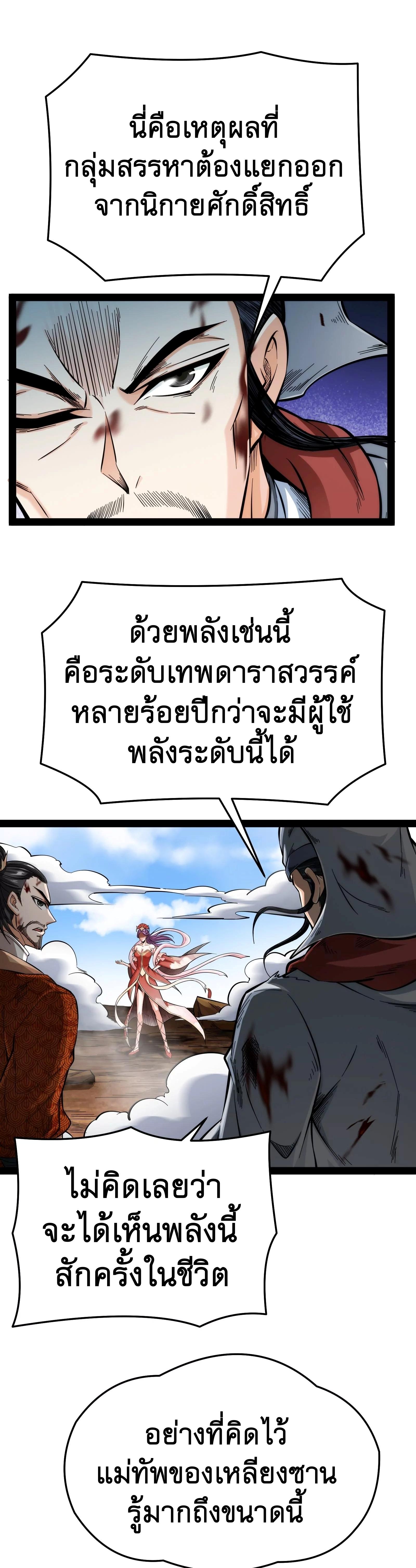 I Am The King | ระเบิดสวรรค์ ตอนที่ 72 หน้า 4