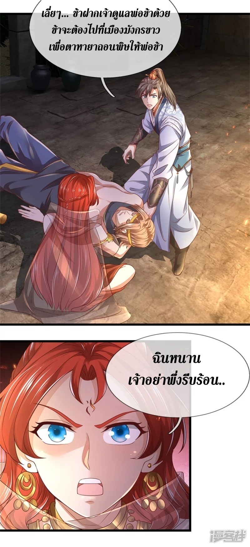 Sky Sword God ตอนที่ 21 หน้า 24