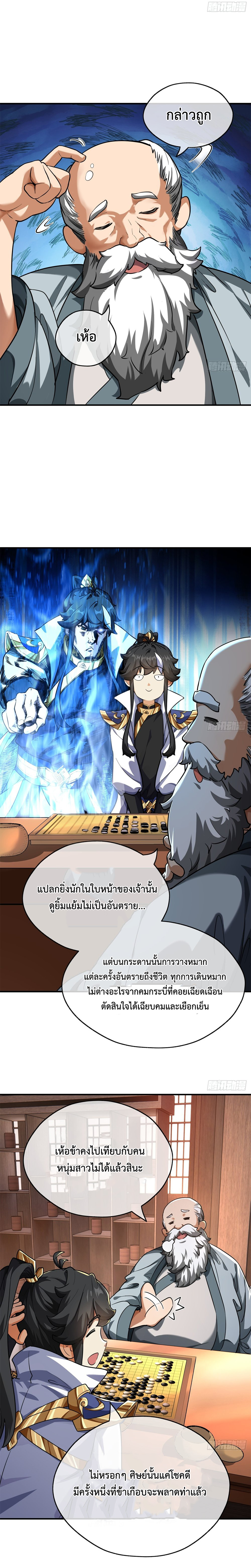 ปรมาจารย์หนุ่มได้โปรด สังหารเหล่าปีศาจด้วยเถิด! ตอนที่ 4 หน้า 19