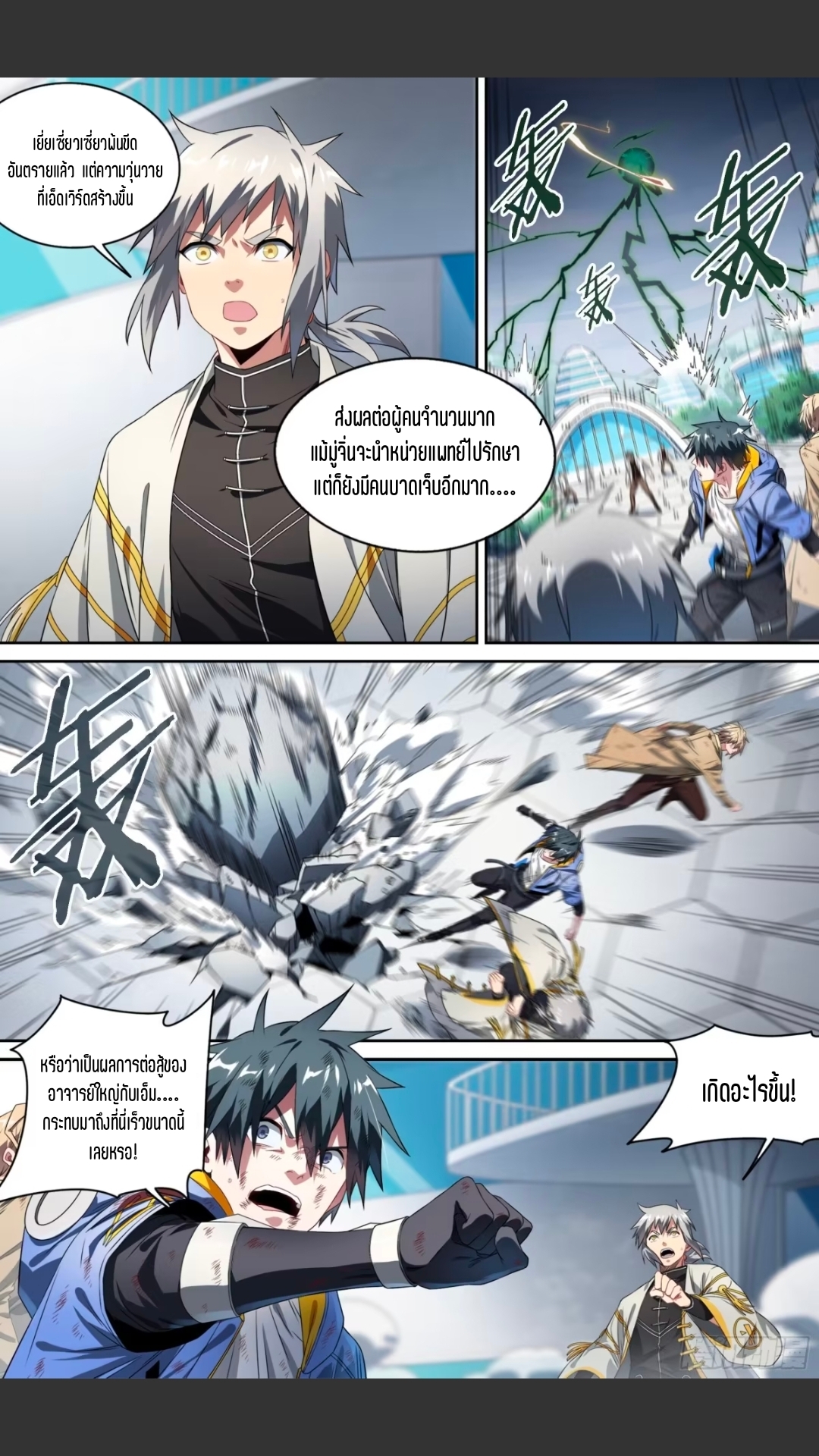 สุดยอดจ้าวจิตวิญญาณ ตอนที่ 142 หน้า 4