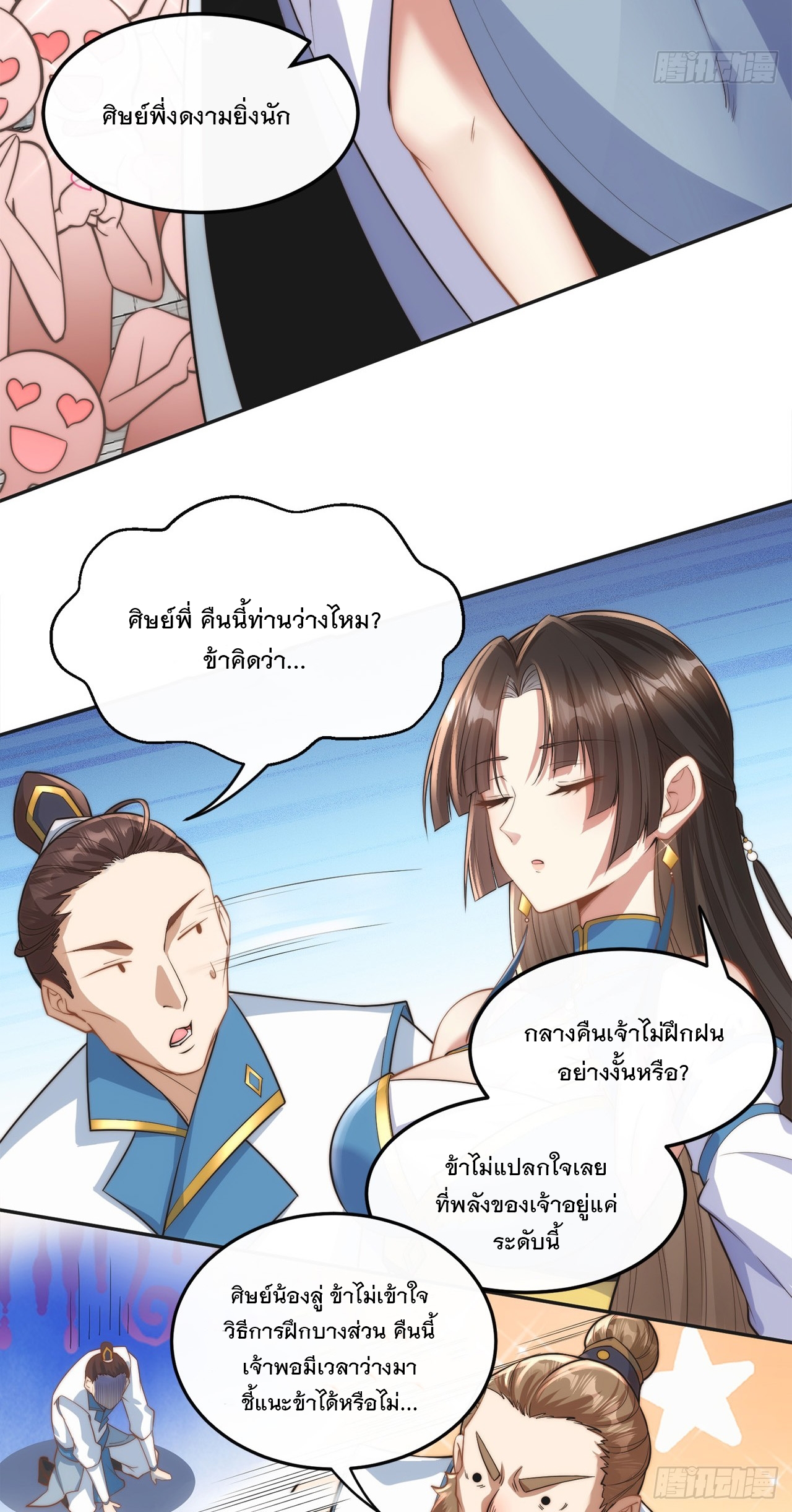 ระบบความแค้นของข้าX2 ตอนที่ 2 หน้า 5