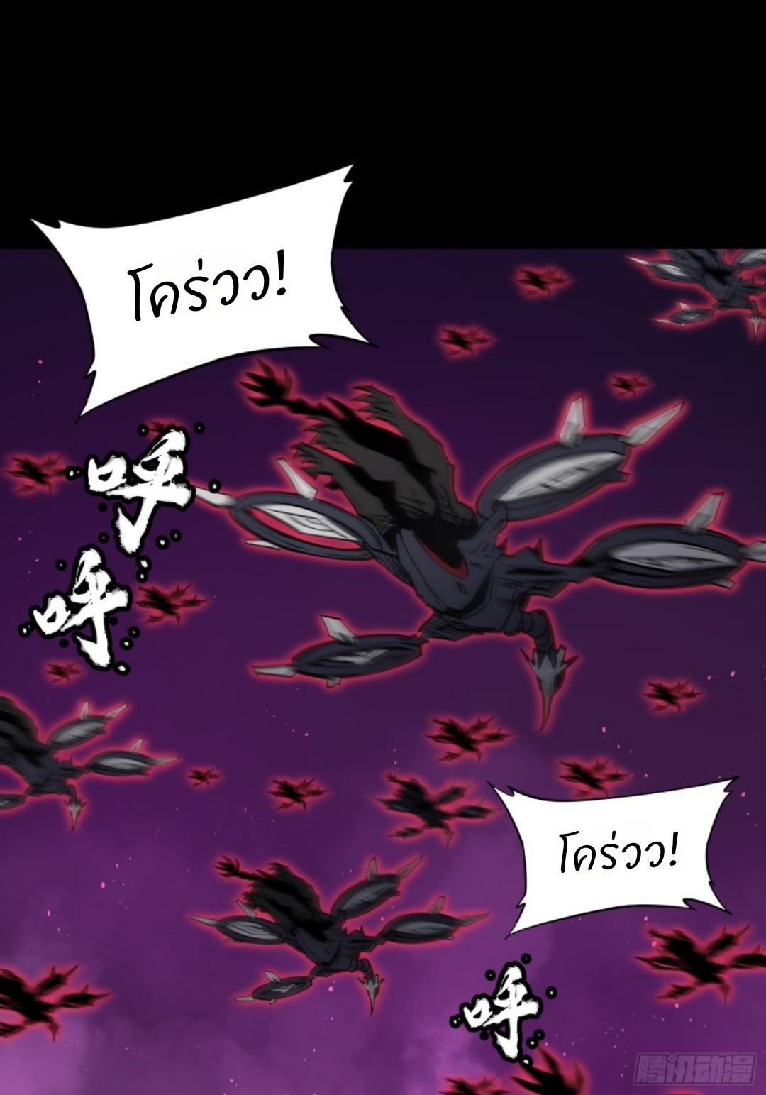 Legend of Star Genera ชนจีน ตอนที่ 82 หน้า 18