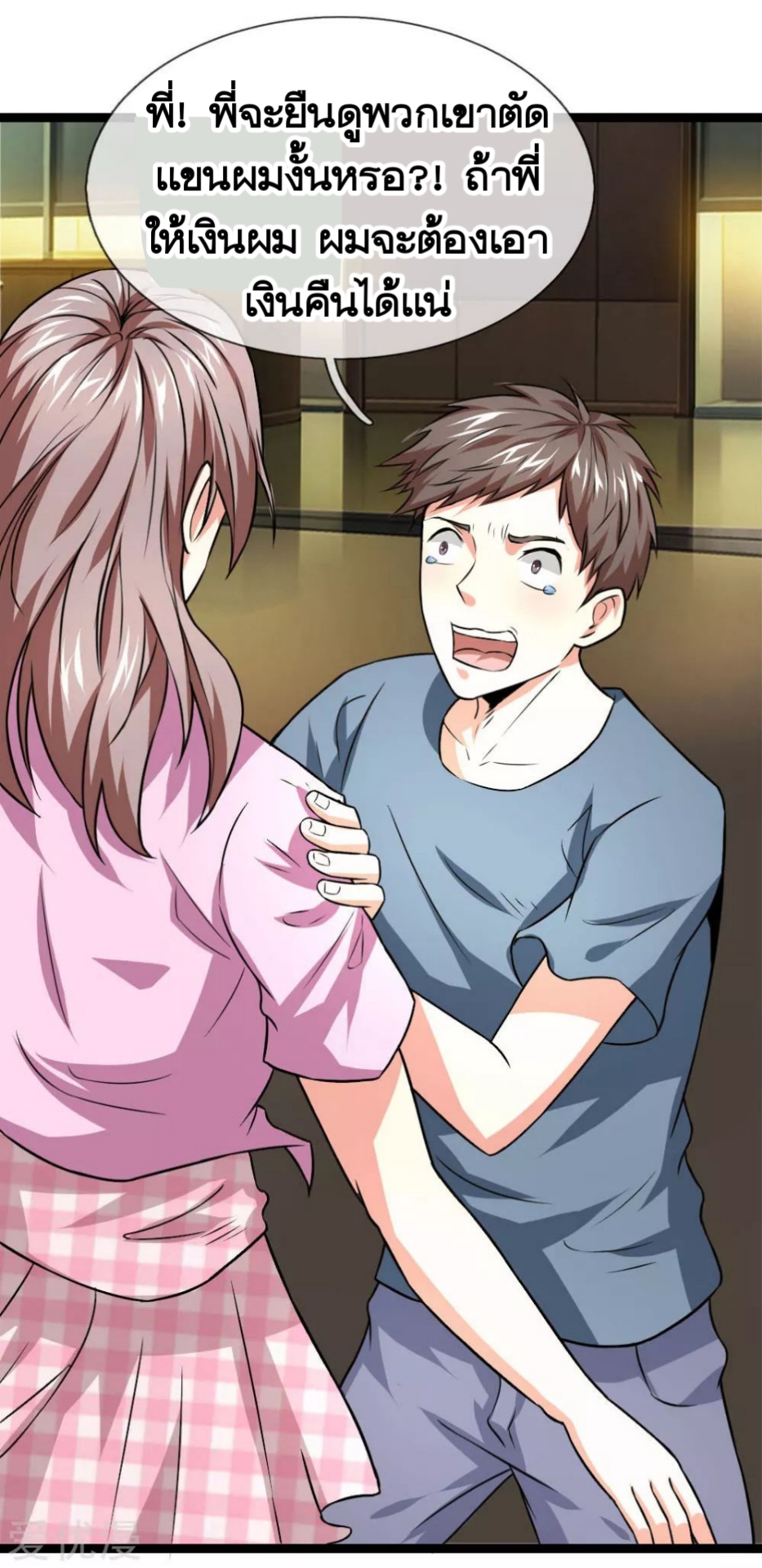 สุดยอดปรมาจารย์มีด ตอนที่ 58 หน้า 12