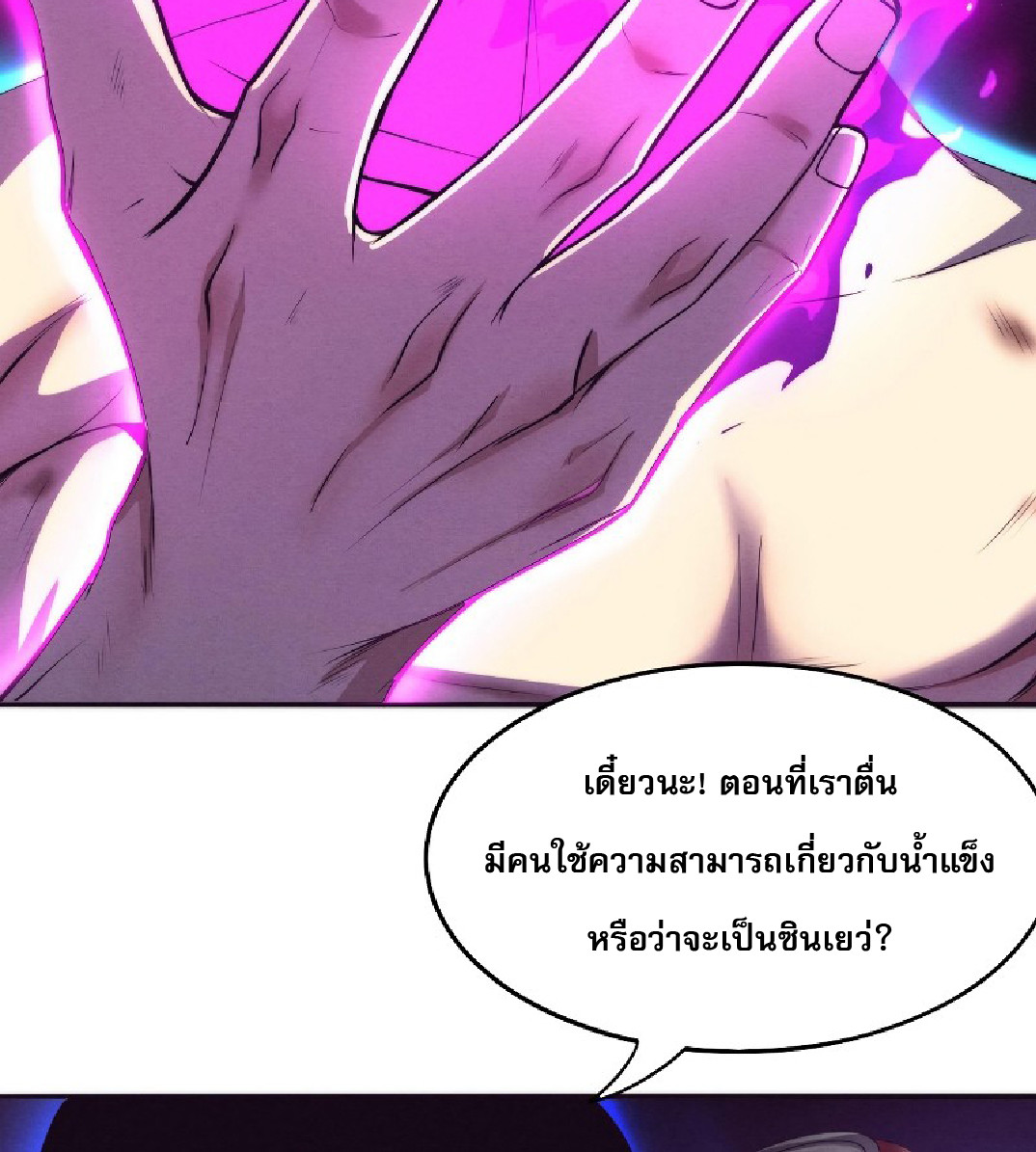 The Frenzy Of Evolution ตอนที่ 20 หน้า 53