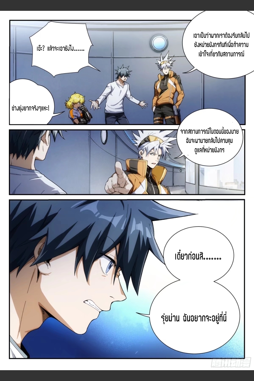 สุดยอดจ้าวจิตวิญญาณ ตอนที่ 22 หน้า 17