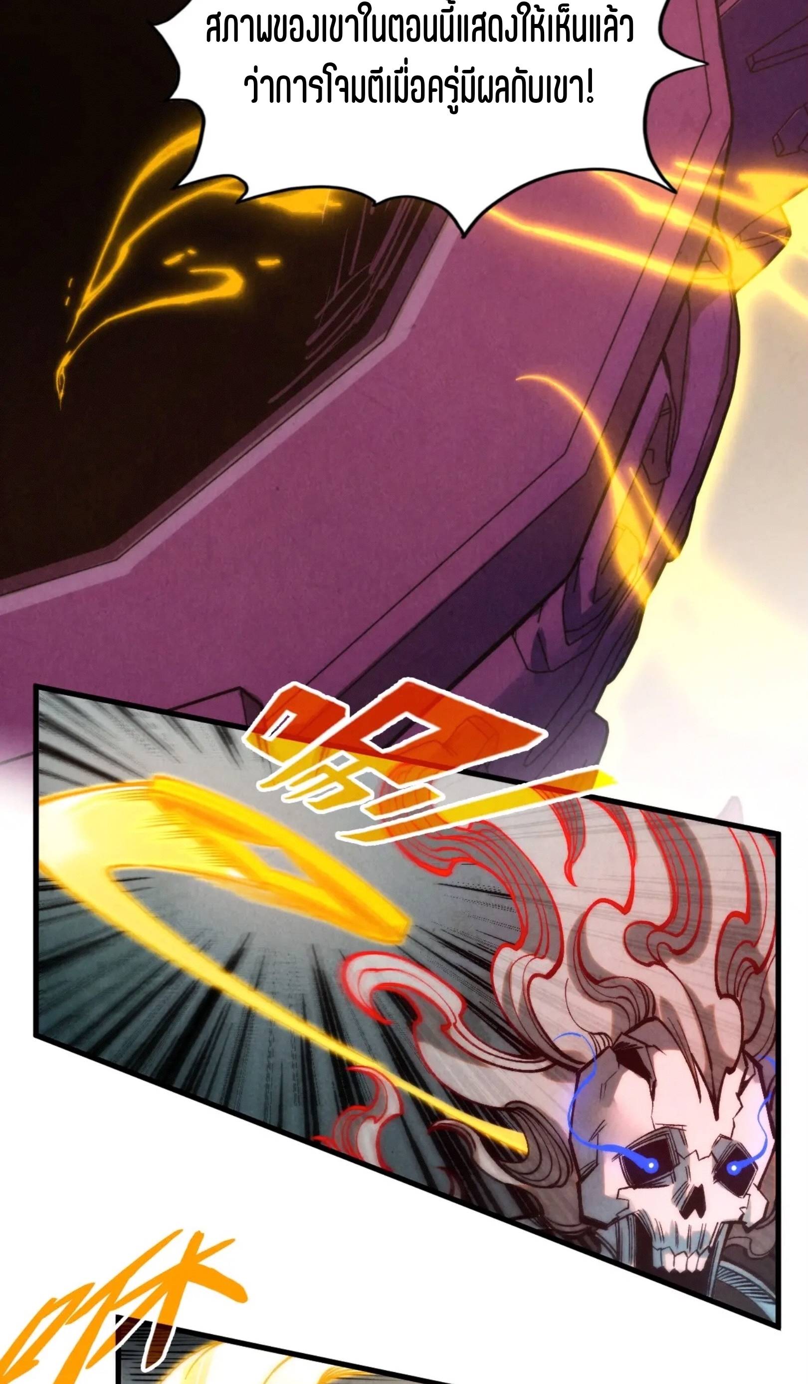 มหาเทพนิรันดร์กาล ตอนที่ 183 หน้า 4