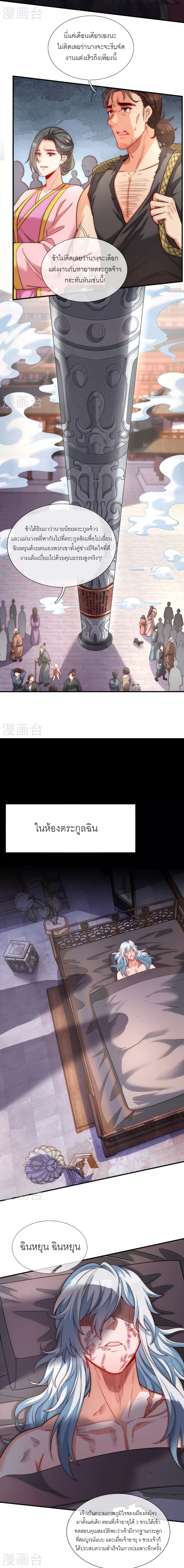 (ชนจีน) The Heavenly Conqueror ตอนที่ 1 หน้า 2