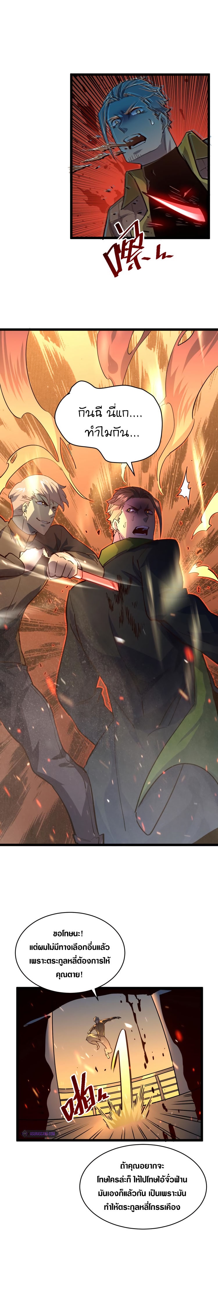 Rise From The Rubble |  เศษซากวันสิ้นโลก ตอนที่ 41 หน้า 18