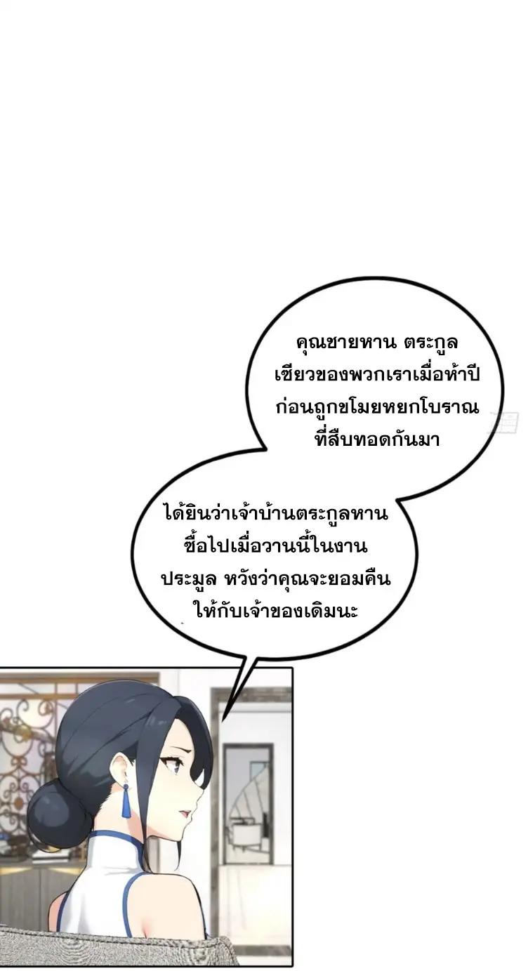 ระบบพลิกชีวิต: ฉันปั่นค่าความชอบของเทพธิดาจนเต็มปรอท! ตอนที่ 24 หน้า 20