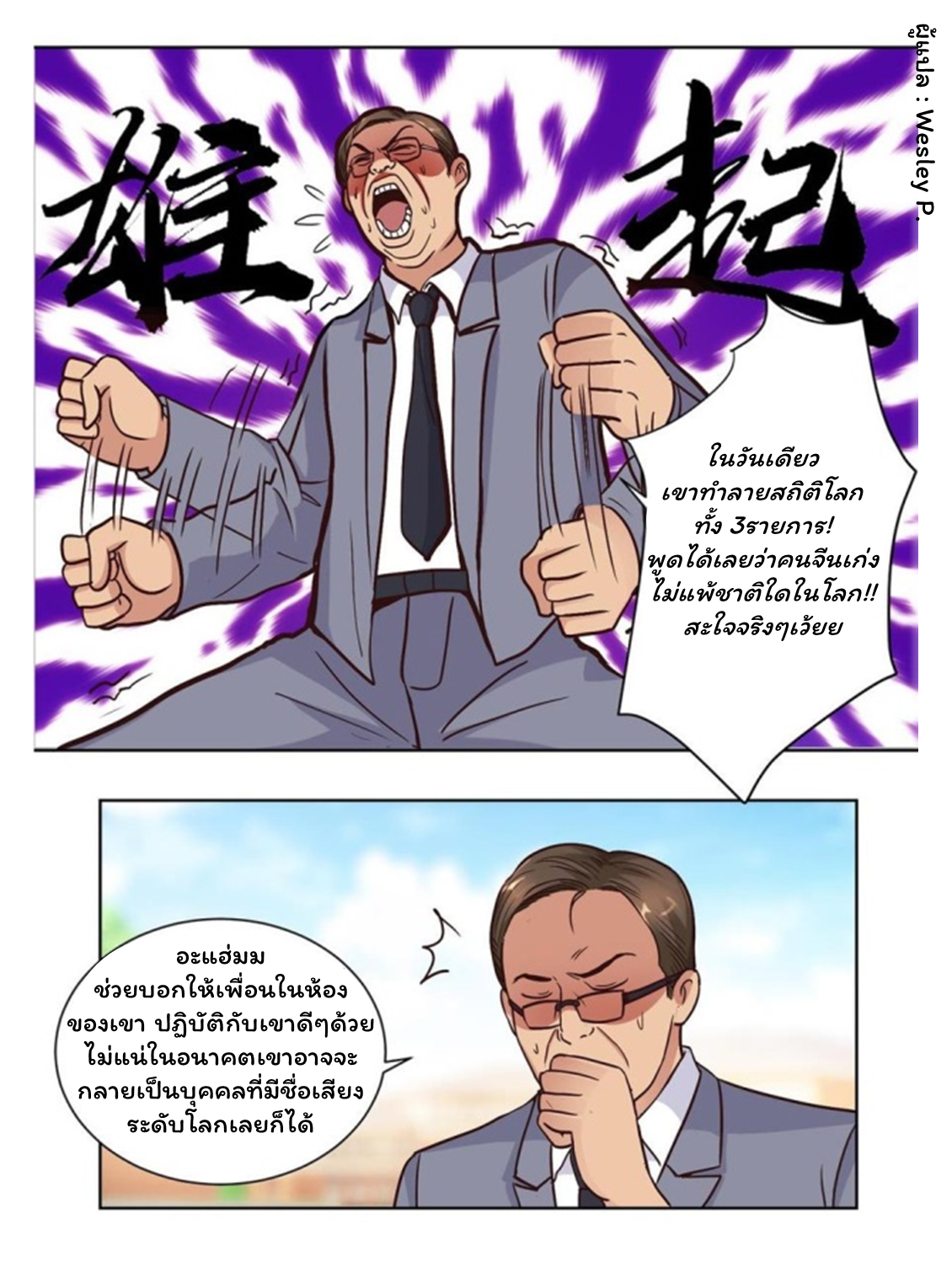 ระบบพระเจ้า ตอนที่ 55 หน้า 8