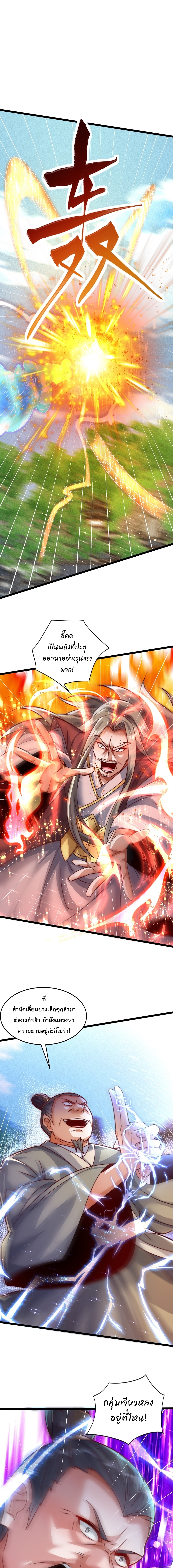 เทพเซียนหมื่นวิถี ตอนที่ 66 หน้า 2